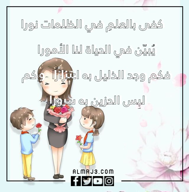 صور أبيات شعر عن المعلم 2022