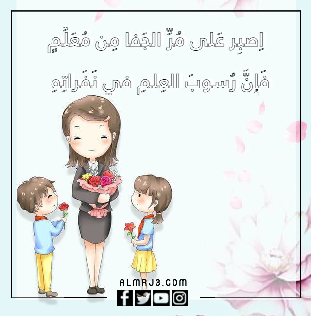 صور أبيات شعر عن المعلم 2022