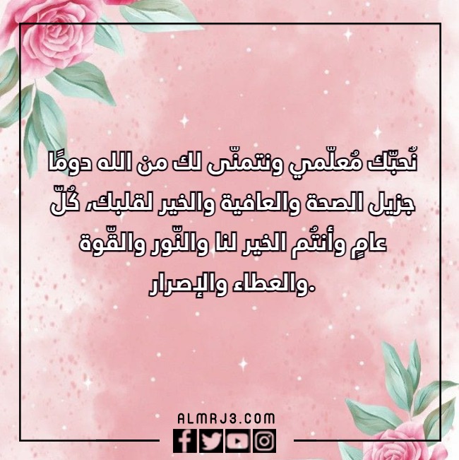 صور كلام جميل عن يوم المعلم 2022