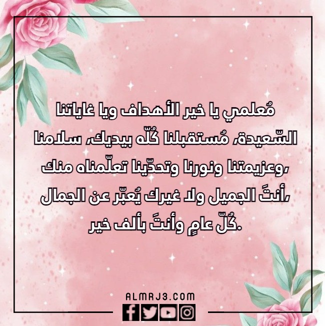 صور كلام جميل عن يوم المعلم 2022