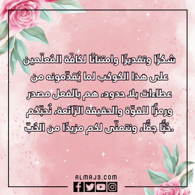 صور كلام جميل عن يوم المعلم 2022