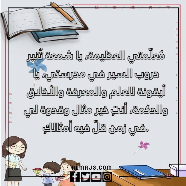 صور معبرة شكر للمعلمة تويتر 2022