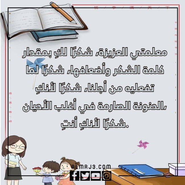 صور معبرة شكر للمعلمة تويتر 2022