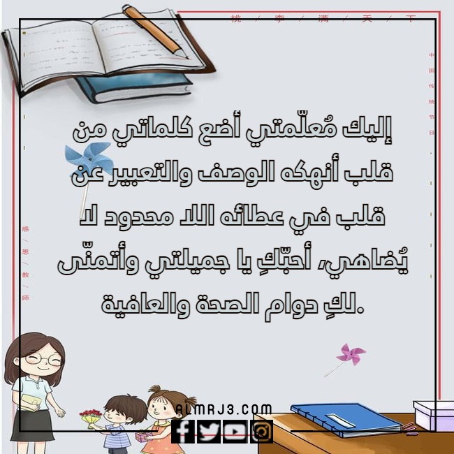 صور معبرة عن شكر المعلمة 2022