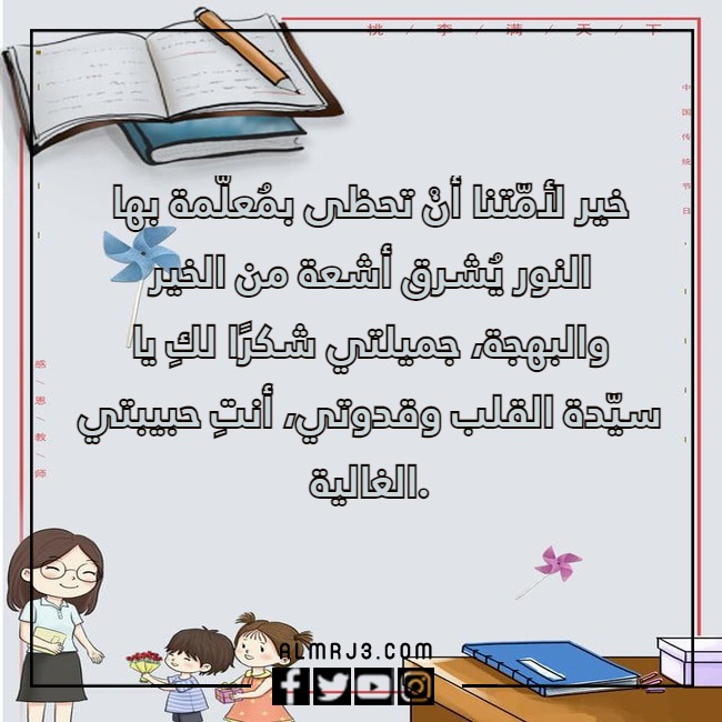 صور معبرة عن شكر المعلمة 2022