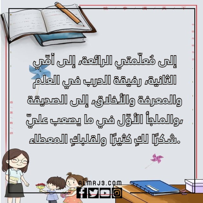 صور معبرة عن شكر المعلمة 2022