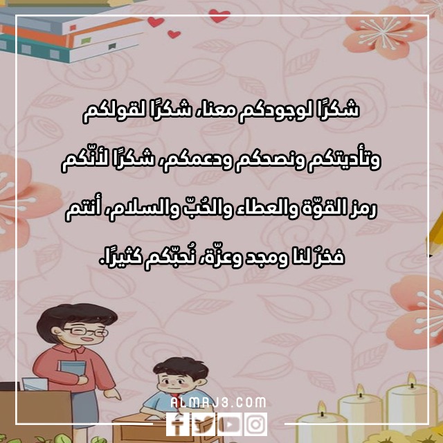 صور معبرة عن يوم المعلم العالمي