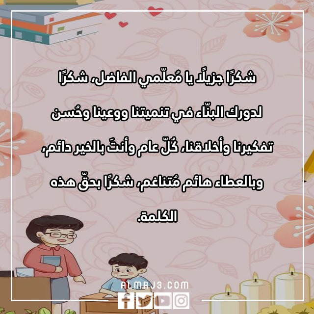 صور معبرة عن يوم المعلم العالمي