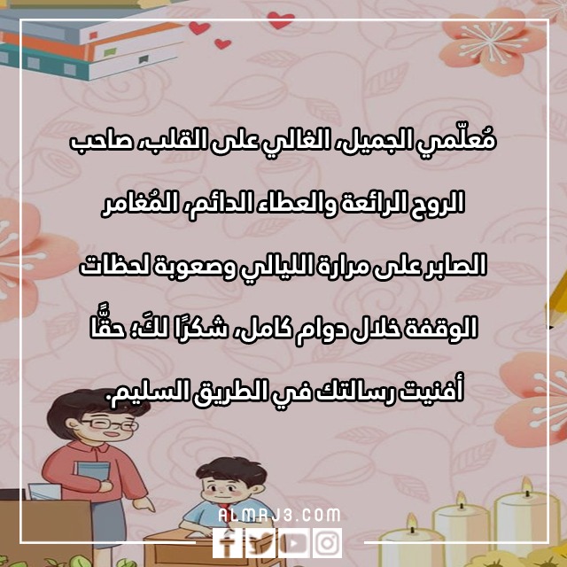 صور معبرة عن يوم المعلم العالمي