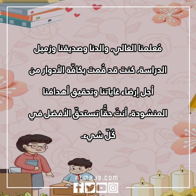 صور معبرة عن يوم المعلم العالمي