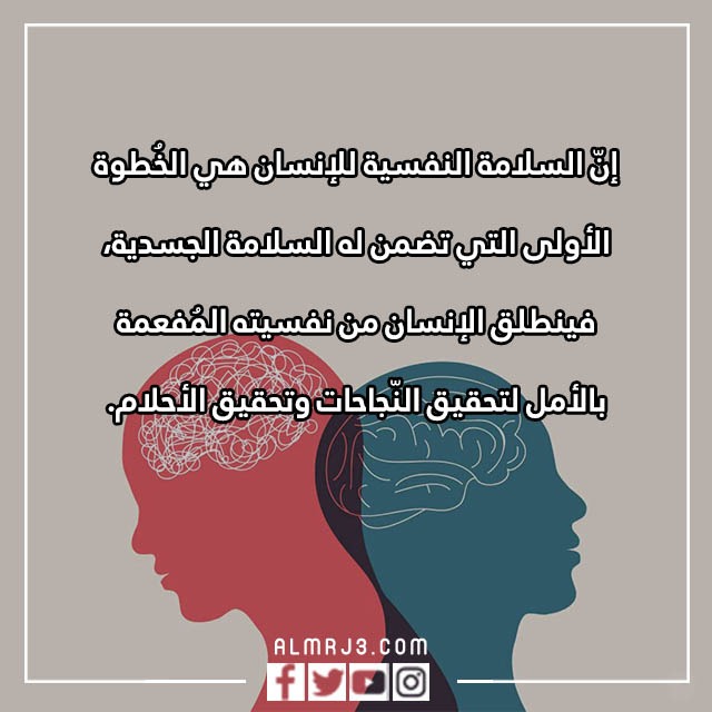 صور وعبارات اليوم العالمي للصحه النفسية 10 أكتوبر