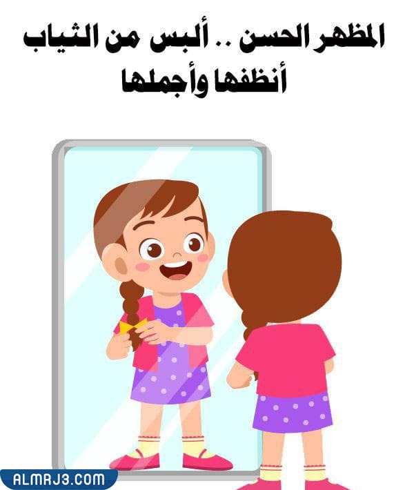 صور إرشادية عن النظافة 2022