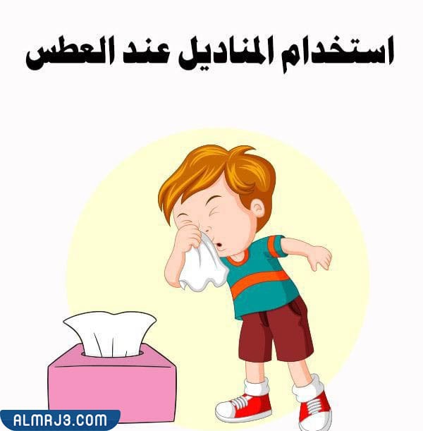 صور إرشادية عن النظافة 2022