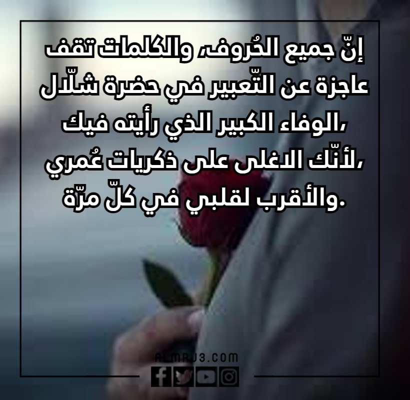 اجمل ما قيل عن الاخلاص والوفاء بالصور