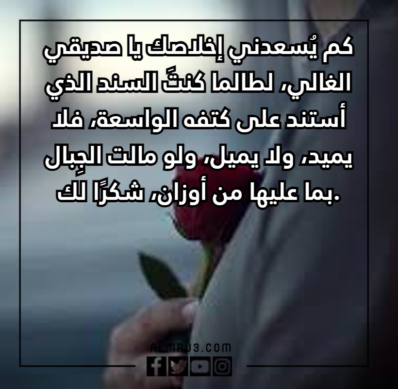 اجمل ما قيل عن الاخلاص والوفاء بالصور