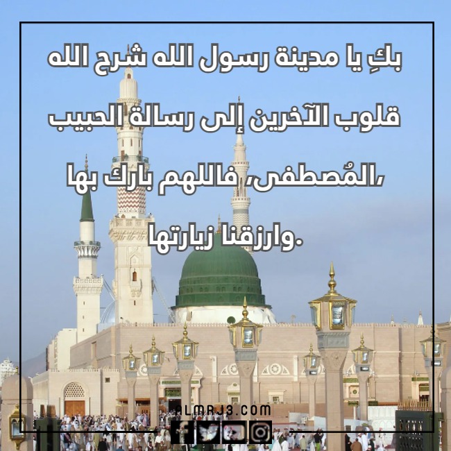صور عبارات عن حب المدينة المنورة