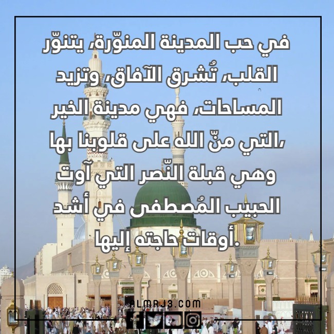 صور عبارات عن حب المدينة المنورة