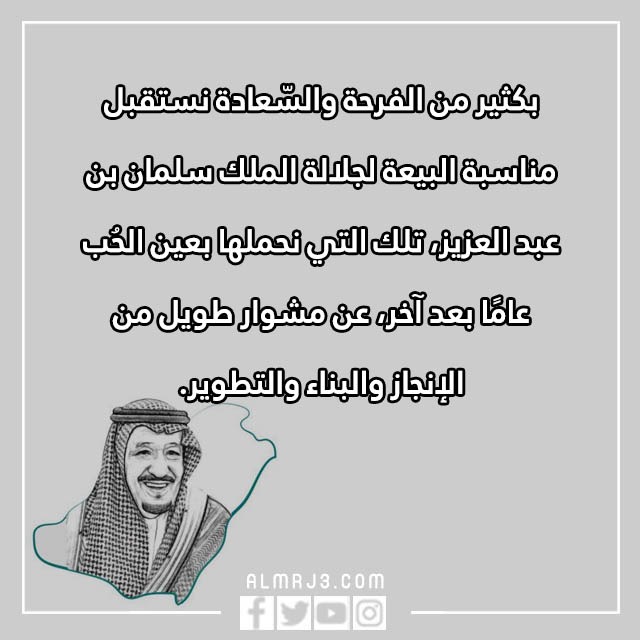 بالمحبة والوفاء نجدد البيعة والولاء بالصور 