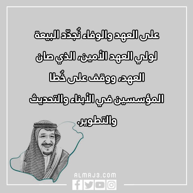 نبايعك على السمع والطاعة بالصور 