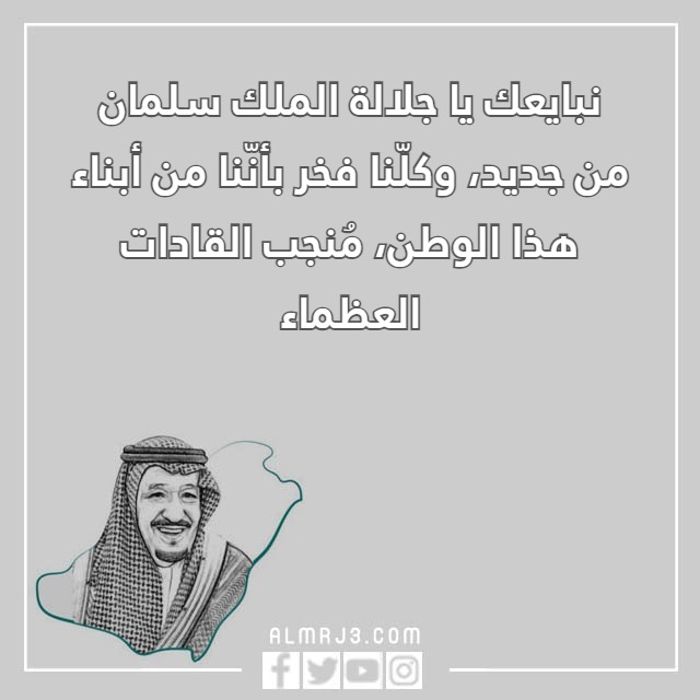 صور معبرة عن تجديد البيعة الثامنة 1444