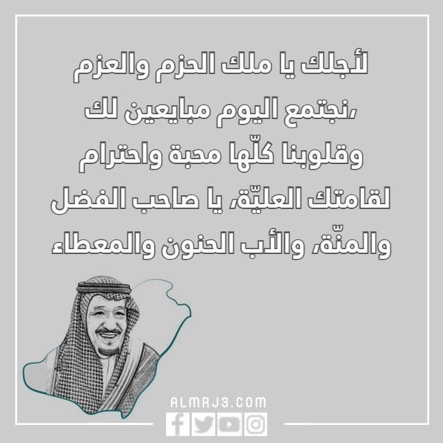 صور معبرة عن تجديد البيعة الثامنة 1444