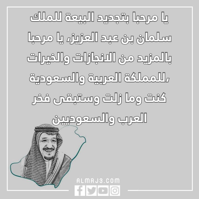 صور معبرة عن تجديد البيعة الثامنة 1444