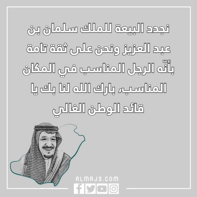 صور معبرة عن تجديد البيعة الثامنة 1444