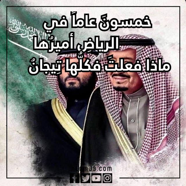 صور شعر عن البيعة الثامنة للملك سلمان 1444