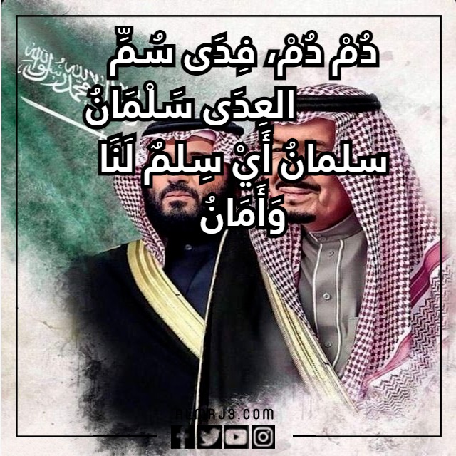 صور شعر عن البيعة الثامنة للملك سلمان 1444