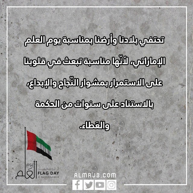 كلام عن يوم العلم الاماراتي 2022