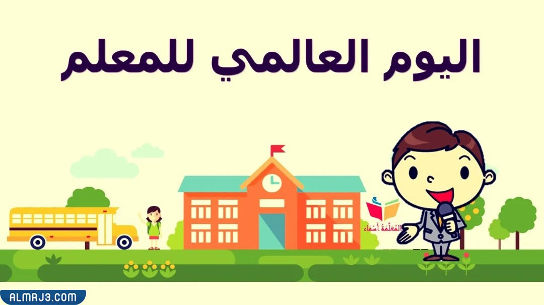 ملصقات يوم المعلم 2022 png