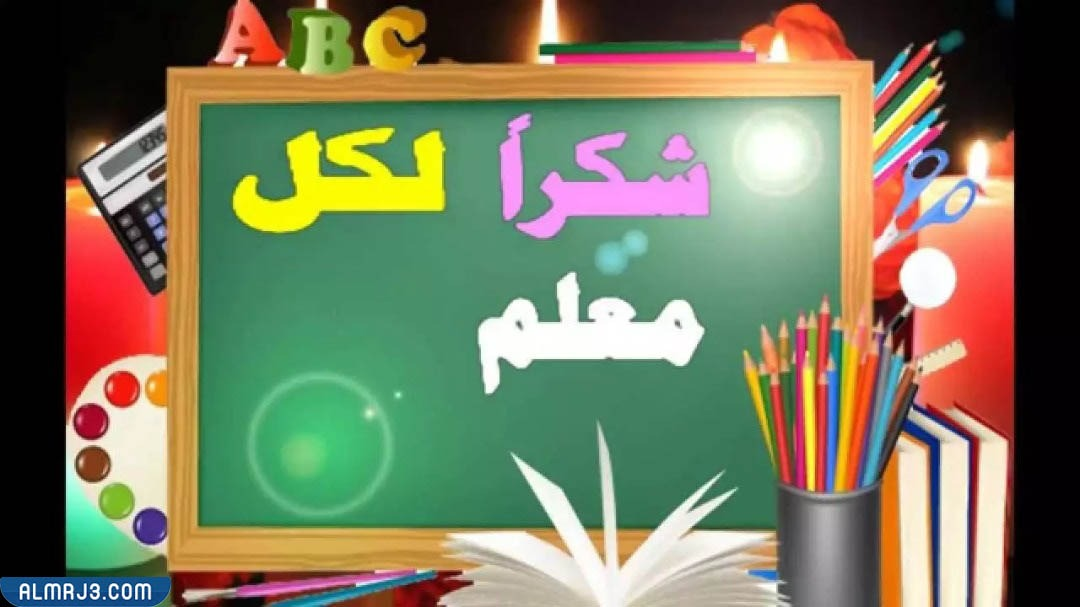 ملصقات يوم المعلم 2022 png