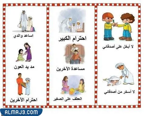 آداب التعامل مع الآخرين بالصور