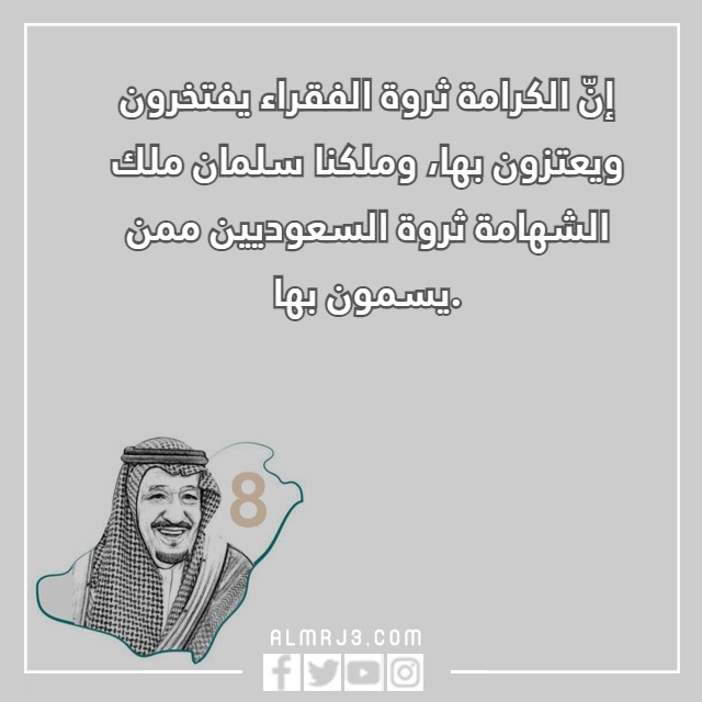 أجدد صور البيعة الثامنة للملك سلمان بن عبد العزيز 1444 مميزة