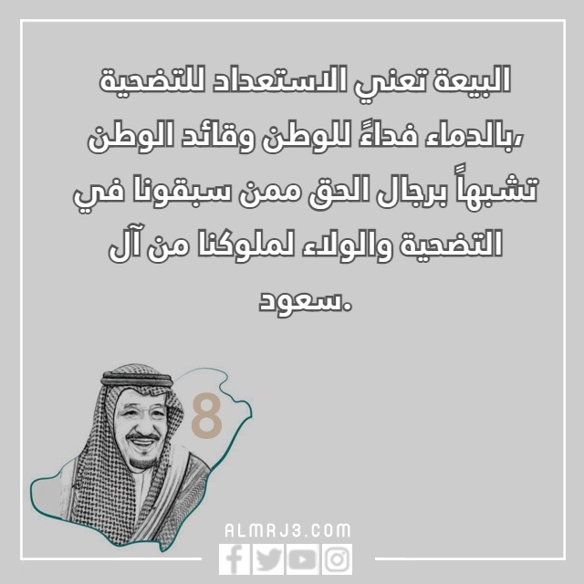 أجدد صور البيعة الثامنة للملك سلمان بن عبد العزيز 1444 مميزة