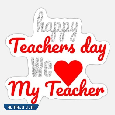 أجمل استِكرات يوم المعلم 2022 1444