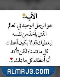 أجمل الصور عن حنان الأب