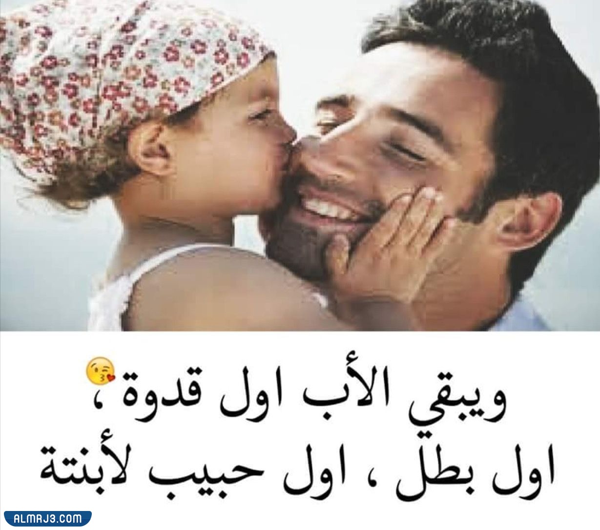 أجمل الصور عن حنان الأب