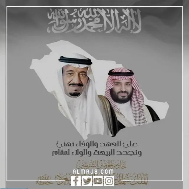 أجمل الصور عن ذكرى البيعة الثامنة