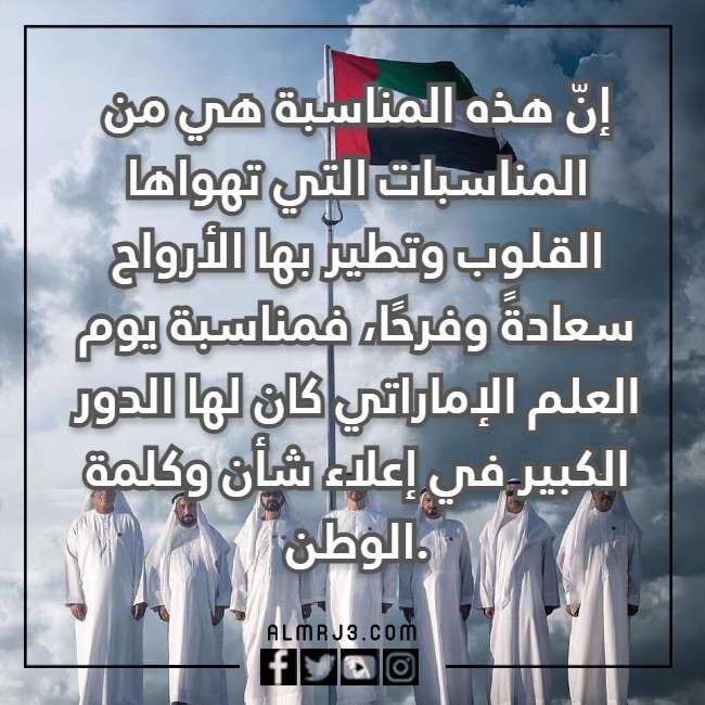 أجمل بطاقات يوم العلم الاماراتي مميزة جدا