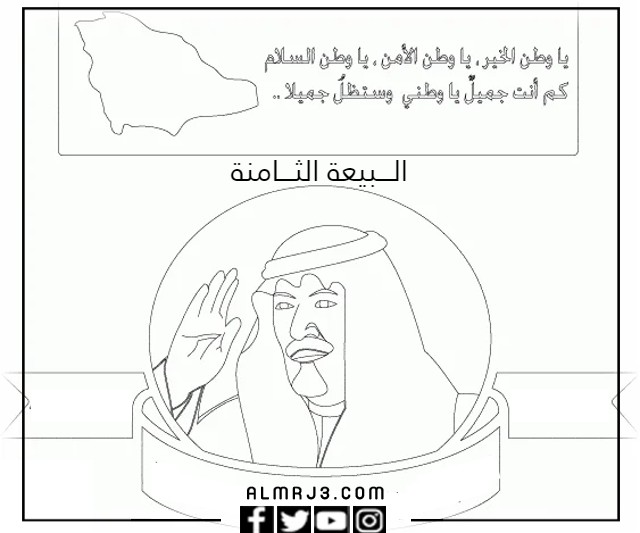 أجمل رسم عن البيعة 8 للتلوين