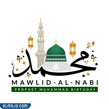 أجمل ستكرات المولد النبوي