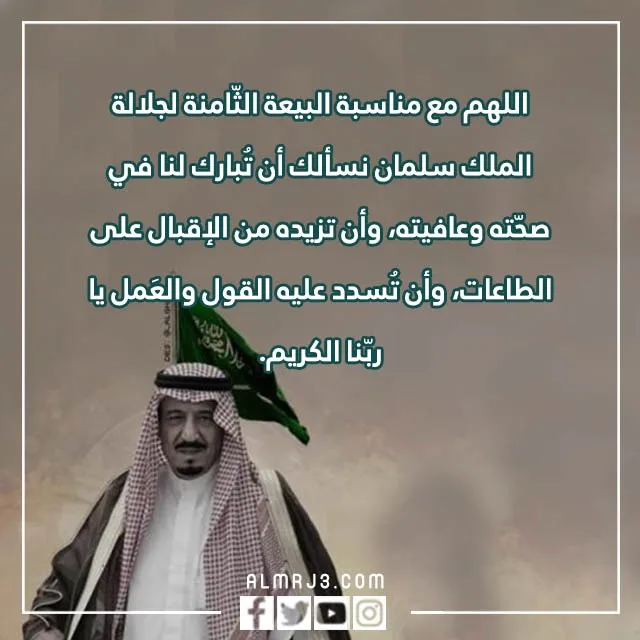 أجمل عبارات عن البيعة والولاء للوطن بالصور