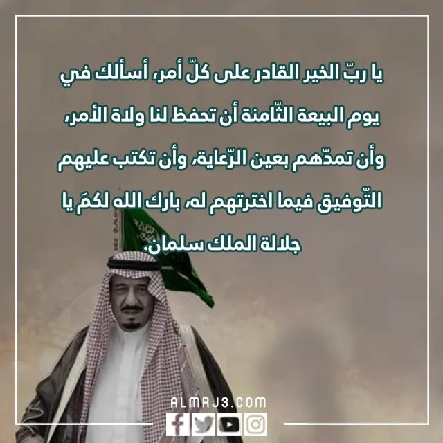 أجمل عبارات عن البيعة والولاء للوطن بالصور