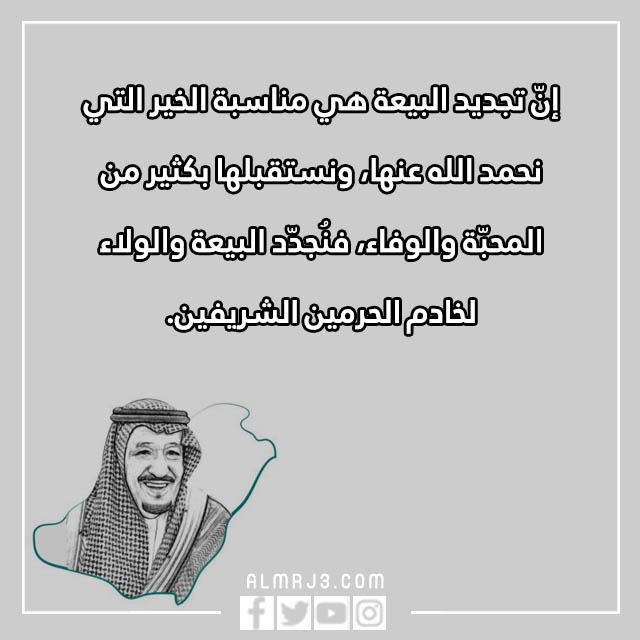 أجمل كلمات عن البيعة وصور جميلة عنها