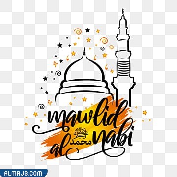 أجمل ملصقات المولد النبوي الشريف 2022