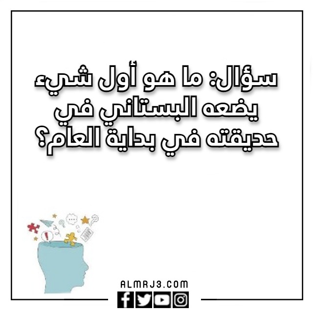 أسئلة عامة صعبة وأجوبتها للمسابقات