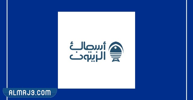 أسماك الزيتون