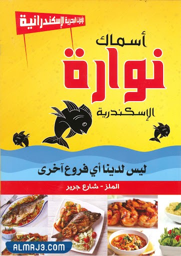 أسماك نوارة