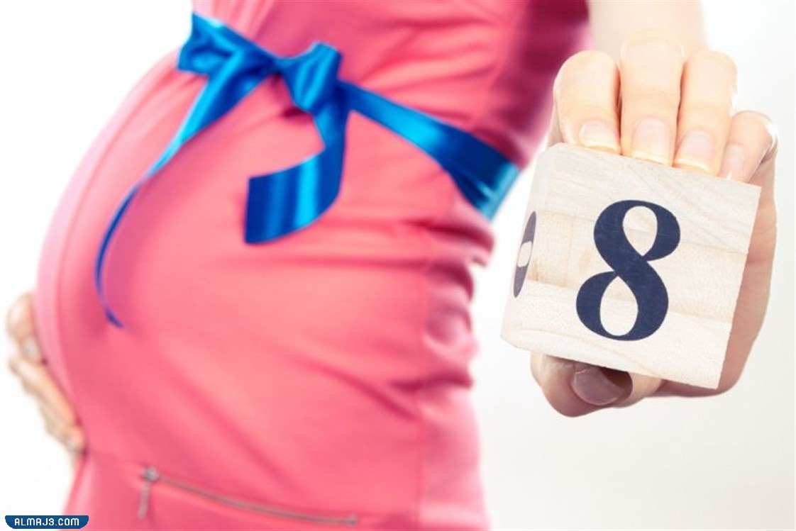 أعراض الحمل في الشهر الثامن